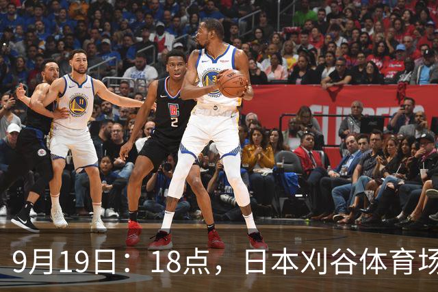 9月19日：18点，日本刈谷体育场，爱知-名古屋亚运会男足B组首轮，中国